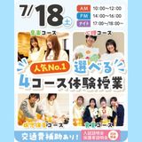 【来校型】人気の４コースから選べる！保育の体験授業★の詳細