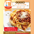 名古屋スイーツ＆カフェ専門学校 【初めての参加オススメ】ボロネーゼ