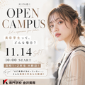 専門学校金沢美専 KINBI OPENCAMPUS