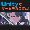 専門学校北海道サイバークリエイターズ大学校 【Unity】初めても経験者も大歓迎！ゲーム制作を体験！