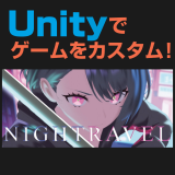【Unity】初めても経験者も大歓迎！ゲーム制作を体験！の詳細