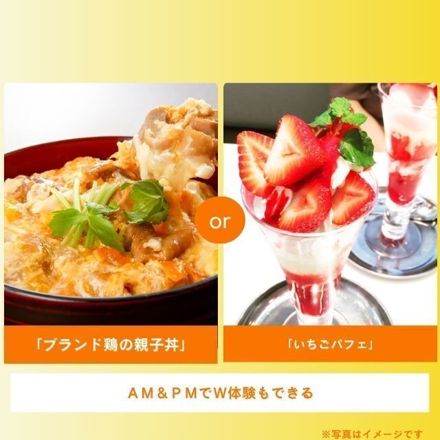 札幌調理製菓専門学校 「ブランド鶏の親子丼」or「いちごパフェ」1