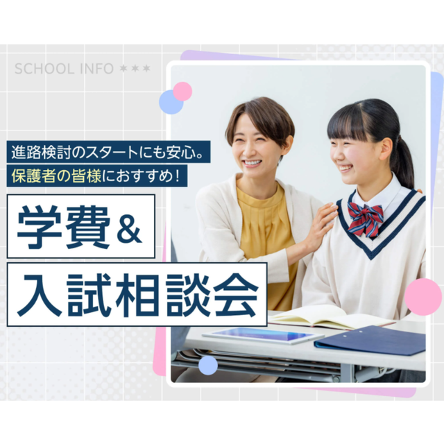 東京ダンス・俳優＆舞台芸術専門学校 【入試・お金のお悩み解決！】親子学費説明会1