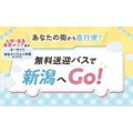 シェフパティシエ専門学校 無料送迎バスでシェパに行こう！！