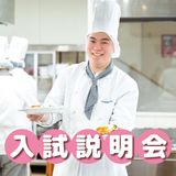 入試説明会（高校3年生対象）の詳細
