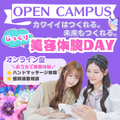 ミス・パリ・ビューティ専門学校　大阪校 おうちで！オープンキャンパス