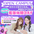 ミス・パリ・ビューティ専門学校　大阪校 おうちで！オープンキャンパス1