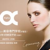 《美容》ワインディング体験の詳細