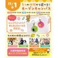 横浜こども専門学校 【交通費補助あり】5つの体験から選べるオープンキャンパス！
