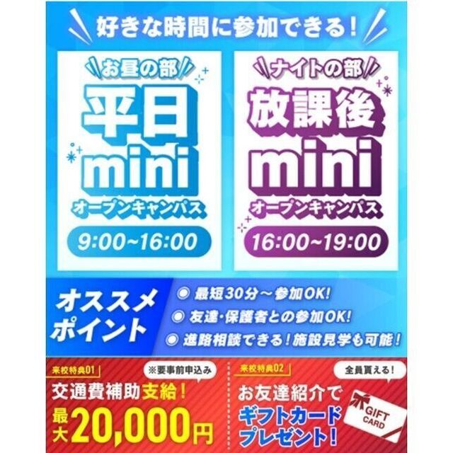 仙台リゾート＆スポーツ専門学校 【大人気！】最短30分！平日miniオープンキャンパス1