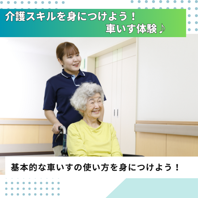 専門学校北海道福祉・保育大学校 基本的な車いすの使い方を身につけよう！【介護福祉学科】1