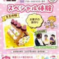 札幌こども専門学校 【交通費補助対象】人気No1★ 食育体験orピアノ体験♪