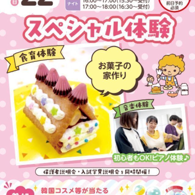 札幌こども専門学校 【交通費補助対象】人気No1★ 食育体験orピアノ体験♪1