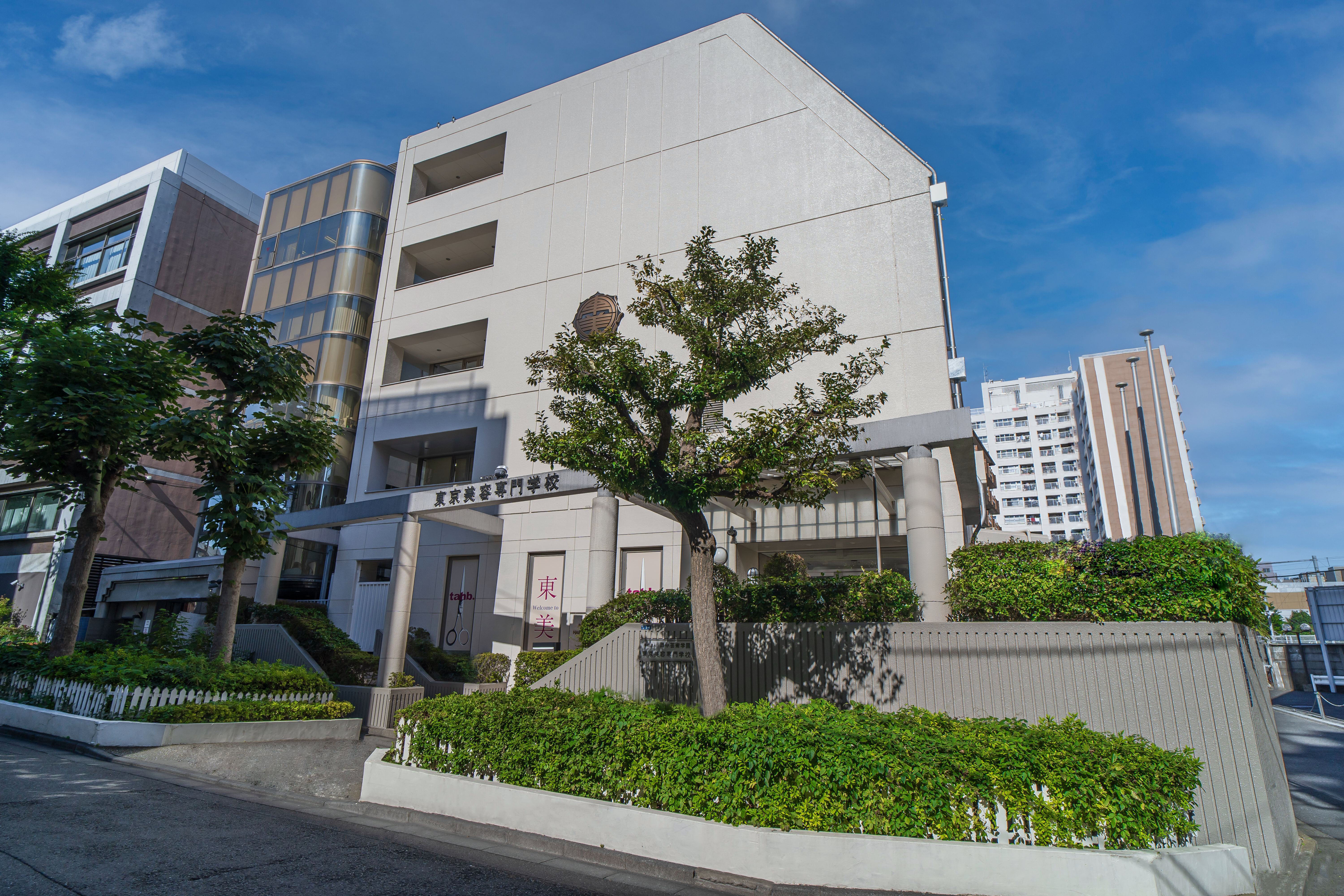 東京美容専門学校 | 資料請求・願書請求・学校案内【スタディサプリ 進路】