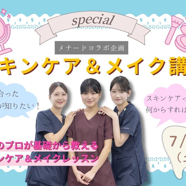 東京医学技術専門学校 【歯科衛生士/2時間】学校の雰囲気って？（保護者様大歓迎）1