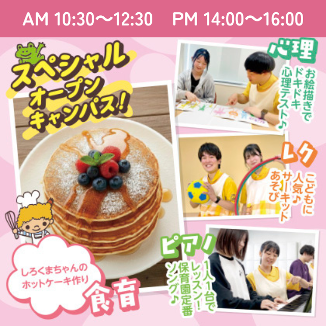 札幌こども専門学校 【無料送迎バスも運行！】しろくまちゃんのホットケーキ作り1