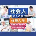 服部栄養専門学校 大学生・短大生・社会人のための体験入学【調理実習あり】