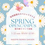 自然保育のスペシャリストと春の飾りづくり体験の詳細