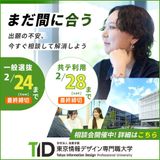 【出願前に不安を解消】一般選抜・共通テスト利用が分かる説明会の詳細