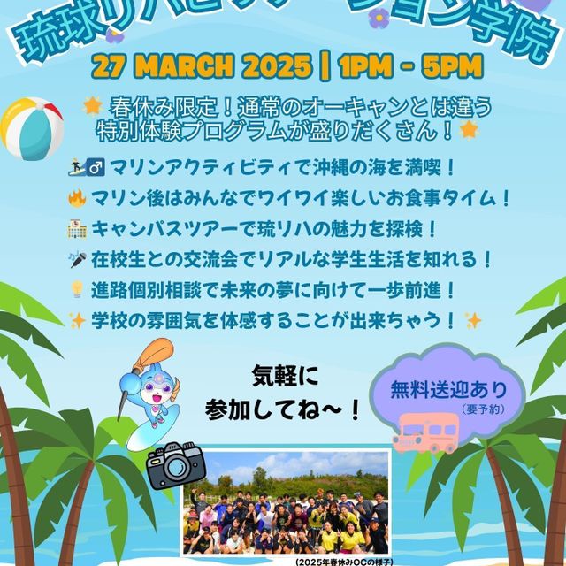 琉球リハビリテーション学院 春休みの特別オープンキャンパス！4