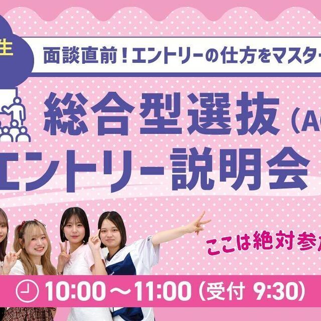 福岡ベルエポック美容専門学校 【高校３年生対象】総合型選抜(AO)エントリー説明会1