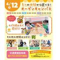【交通費補助あり】5つの体験から選べるオープンキャンパス！／横浜こども専門学校
