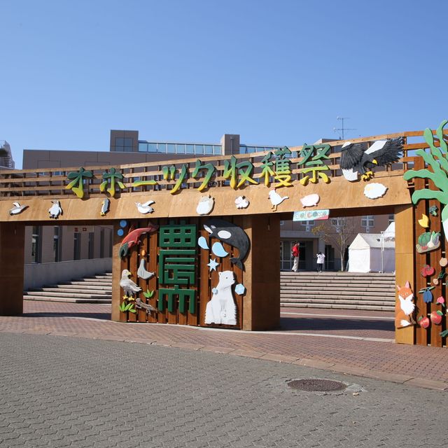 東京農業大学 大学説明会(北海道オホーツクキャンパス収穫祭)1