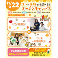 横浜こども専門学校 【交通費補助あり】5つの体験から選べるオープンキャンパス！