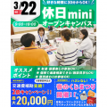 仙台リゾート＆スポーツ専門学校 ★休日限定　miniオープンキャンパス★