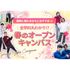 大阪電子専門学校 【全学科まるわかり！】春の特別オープンキャンパス1