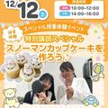 広島医療秘書こども専門学校 ＼スペシャル授業体験イベント！／カップケーキ作り♪