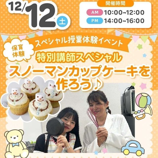 広島医療秘書こども専門学校 ＼スペシャル授業体験イベント！／カップケーキ作り♪1
