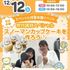 広島医療秘書こども専門学校 ＼スペシャル授業体験イベント！／カップケーキ作り♪1