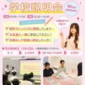 札幌医療秘書福祉＆ＩＴ専門学校 学校説明会★体験なしでオーキャンに参加♪【全学年にオススメ】