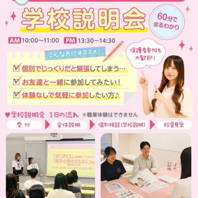 札幌医療秘書福祉＆ＩＴ専門学校 学校説明会★体験なしでオーキャンに参加♪【全学年にオススメ】1