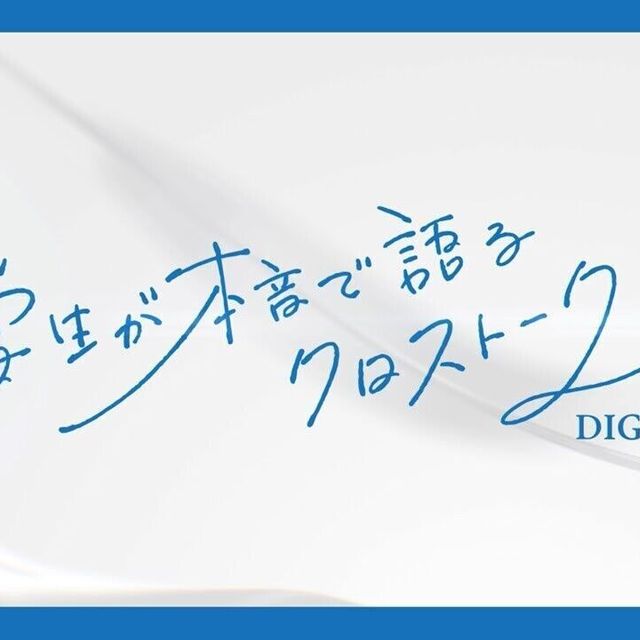 長浜バイオ大学 【YoutubeOC】学生が本音で語るクロストーク1
