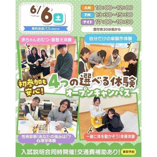 仙台こども専門学校 ＊無料バス付＊【初めての方大歓迎★】選べる4つの保育体験♪1