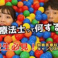 鈴鹿医療科学大学 ［YouTube］9分でわかる！《作業療法学専攻》