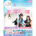横浜ウェディング＆ブライダル専門学校 【全学年対象】初めてでも安心♪体験が選べるオープンキャンパス