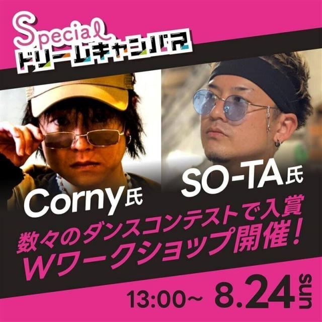 専門学校 大阪ビジュアルアーツ・アカデミー Corny氏とSO-TA氏による Wダンスワークショップ!1