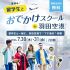 専門学校　東京ビジネス外語カレッジ 夏休み 留学生と羽田空港おでかけスクール1
