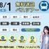 札幌ブライダル＆ホテル観光専門学校 【無料バスツアー】選べる体験or入試説明会＆特待生セミナー2