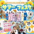 福岡ＥＣＯ動物海洋専門学校 サマーフェスタ