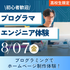神戸元町みらいＡＩ＆ＩＴデザイン専門学校 エンジニア・プログラマ体験★選べるオープンキャンパス1
