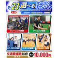 横浜リゾート＆スポーツ専門学校 【交通費補助あり！】大人気！体験が選べるオープンキャンパス！