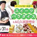 大阪農業園芸・食テクノロジー専門学校 スイーツパラダイス【製菓・パン・調理・バリスタ】
