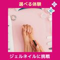【午前】選べる体験♪ジェルネイルに挑戦／ＹＩＣビューティモード専門学校