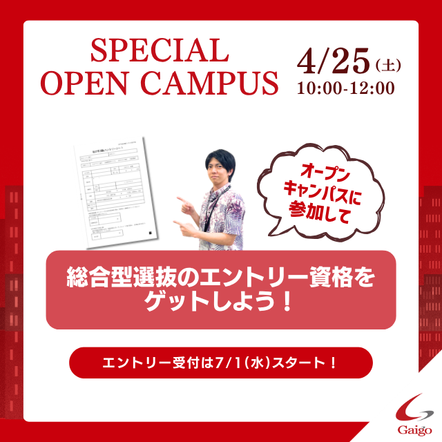 専門学校　沖縄ビジネス外語学院 【外国人講師と楽しく英会話】Specialオープンキャンパス3