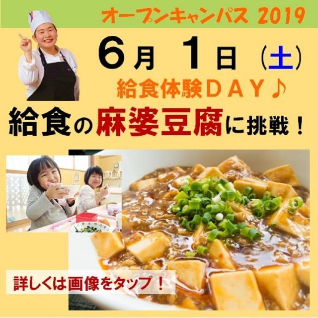 新潟調理師専門学校 給食の麻婆豆腐に挑戦!!1