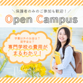 ★専門学校でかかる費用が丸わかり！※保護者の方のみの参加可★／神奈川経済専門学校